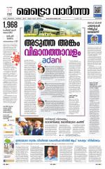 Metrovaartha - Alappuzha