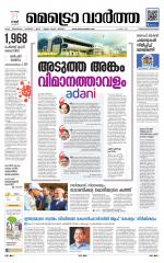 Metrovaartha - Thiruvananthapuram