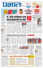 पुणे जिल्हा आवृत्ती