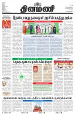 Dinamani - Erode & Ooty