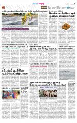 Erode-Coimbatore Supplement