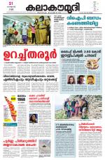 Kalakaumudi Daily Kollam