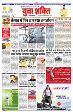 युवाशक्ति