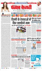 Rewari - Punjab Kesari