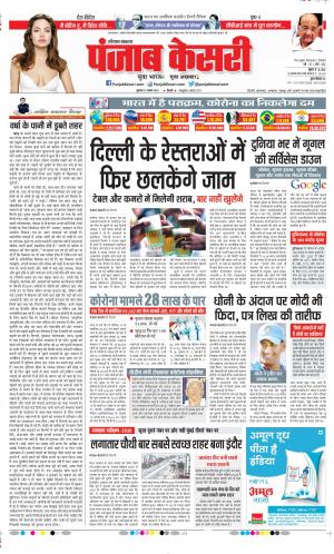 Date 21-08-2020 Punjab Kesari Panipat 