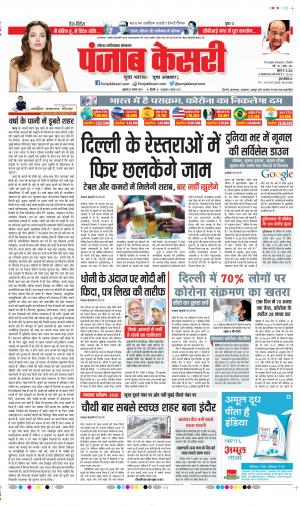 Date 21-08-2020 Punjab Kesari Noida