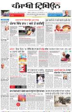 Punjabi Tribune (Delhi Edition)