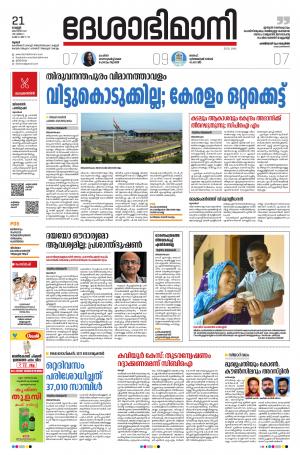 Thrissur, 21st August 2020