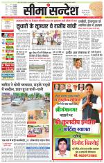 Hanumangarh Seema Sandesh 