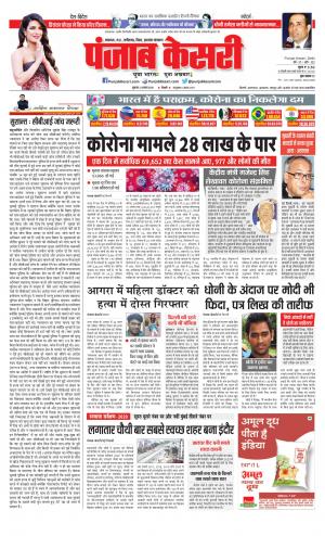 Date 21-08-2020 Punjab Kesari Lucknow