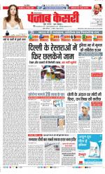 Kaithal - Punjab Kesari