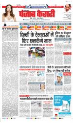 Karnal - Punjab Kesari