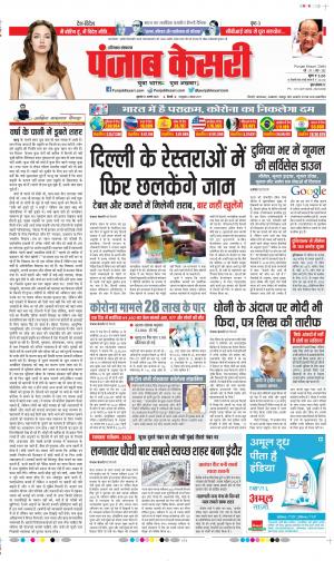 Date 21-08-2020 Punjab Kesari Karnal