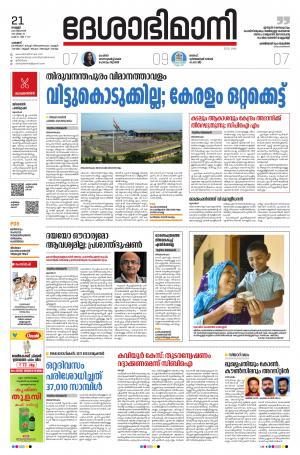 Palakkad, 21st August 2020