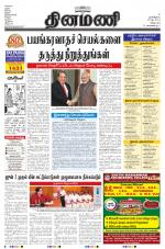 Dinamani - Villupuram