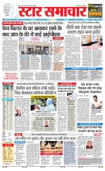 Star Samachar Sidhi