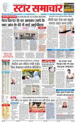 Star Samachar chhatarpur