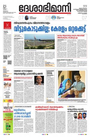 Thiruvananthapuram, 21st August 2020