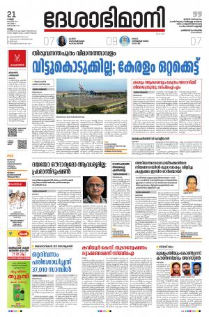 KOLLAM, 21st AUGUST 2020