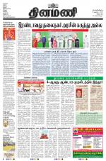 Dinamani - Villupuram