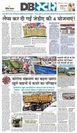 जबलपुर डीबी स्टार 