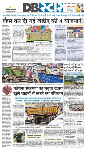 जबलपुर डीबी स्टार