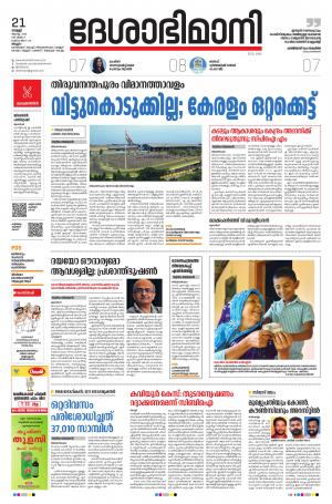 Malappuram, 21th August 2020