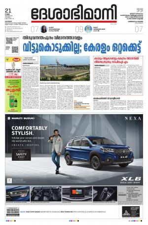 Kozhikode, 21st  August 2020