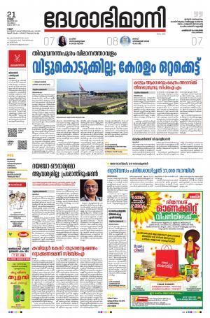 Kannur, 21st Aug. 2020