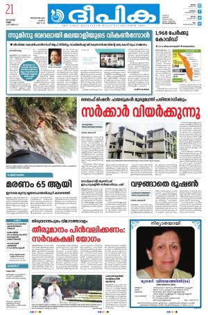 Deepika 21 August 2020