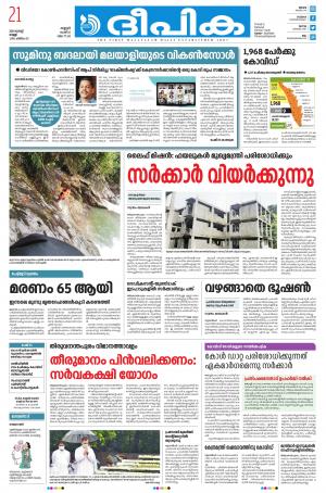 Deepika 21 August 2020