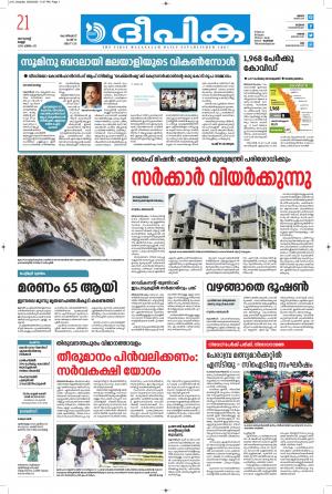 Deepika 21 August 2020