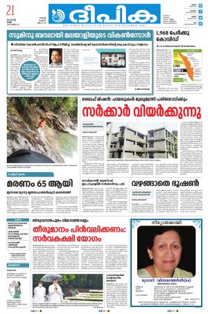 Deepika 21 August 2020