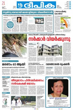 Deepika 21 August 2020