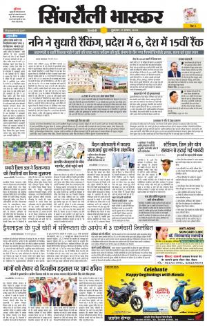 सिंगरौली भास्कर