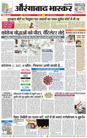 औरंगाबाद भास्कर