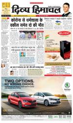 Divya Himachal Shimla+Mera Sirmour +Aastha 