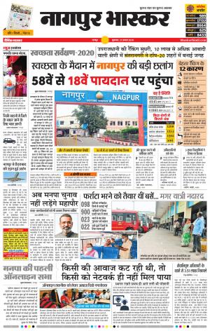 नागपुर भास्कर