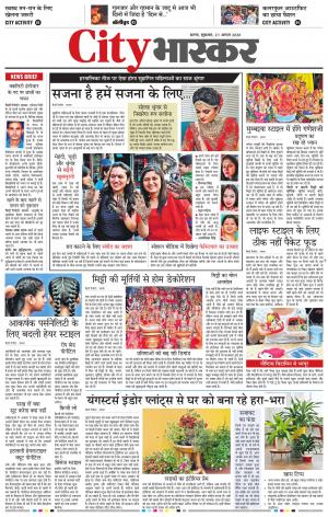 सिटी भास्कर