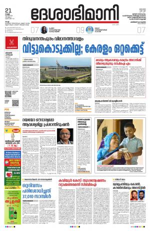 Ernakulam, 21st August 2020