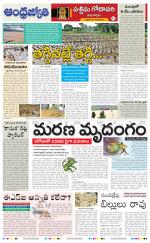 West Godavari District