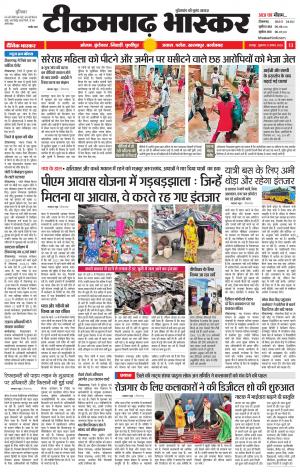 टीकमगढ़ भास्कर