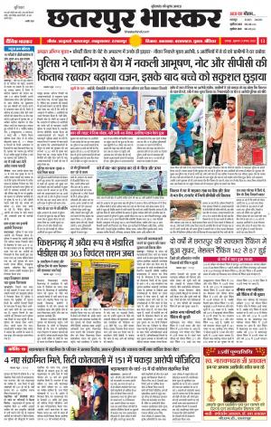 छतरपुर भास्कर