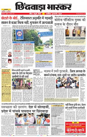 छिंदवाड़ा