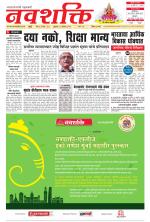 Navshakti Epaper