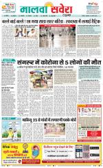 Sangrur / Barnala Savera