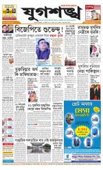 Jugasankha - KOLKATA EDITION