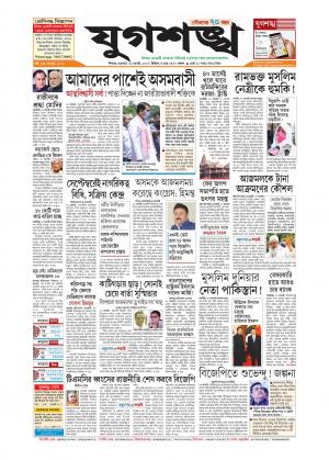 SILCHAR EDITION 