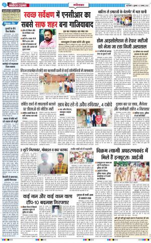The Navodaya Times Ghaziabad
