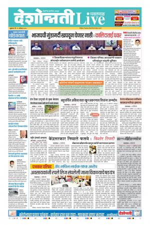 21st  Aug Yavatmal Live